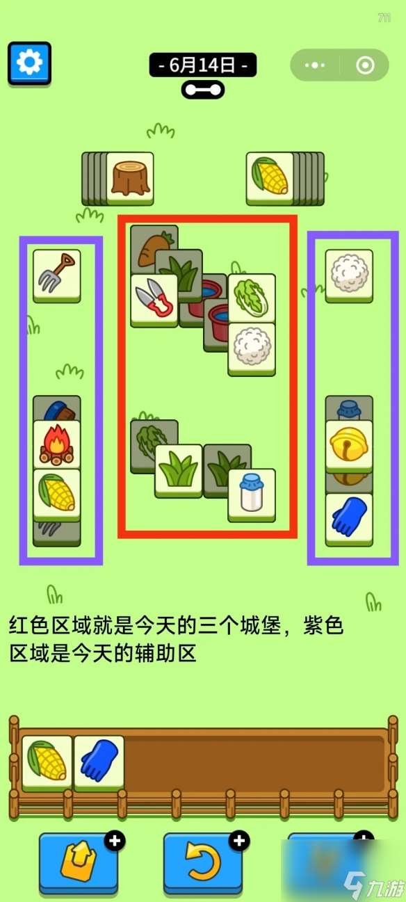 羊了个羊6月14日攻略