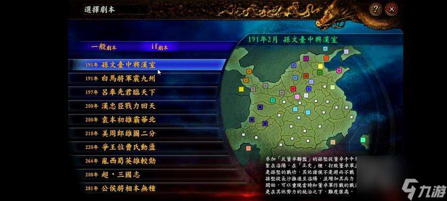 《三国志9》游戏兵器鉴（二）