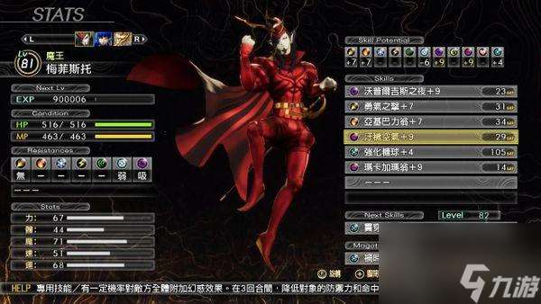 真女神转生5复仇湿婆怎么打