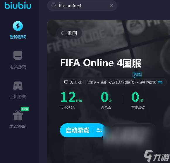 FIFAOnline4国服加速器哪个好 国服FIFAOL4加速器推荐