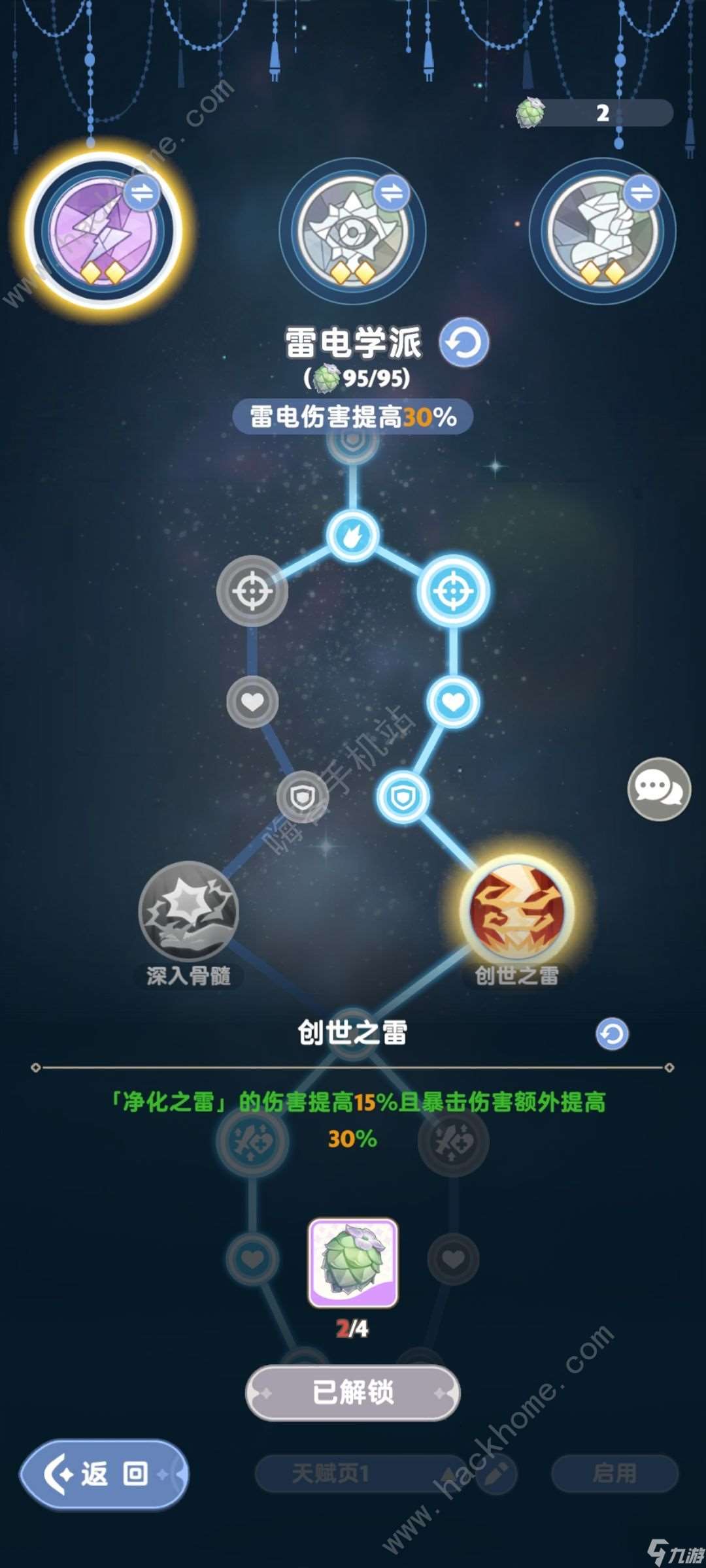 出发吧麦芬二转学者雷法攻略 二转学者雷法技能天赋怎么加