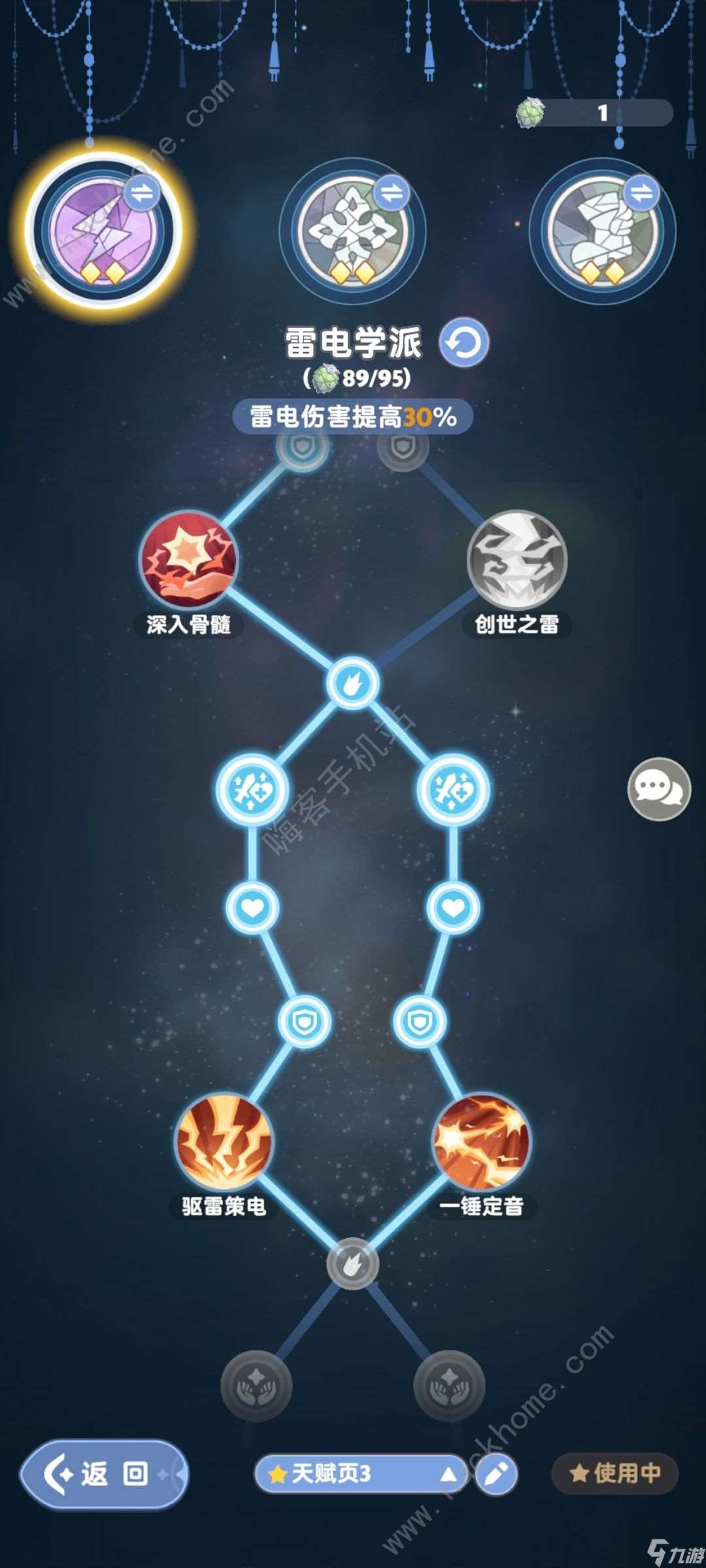 出发吧麦芬二转学者雷法攻略 二转学者雷法技能天赋怎么加