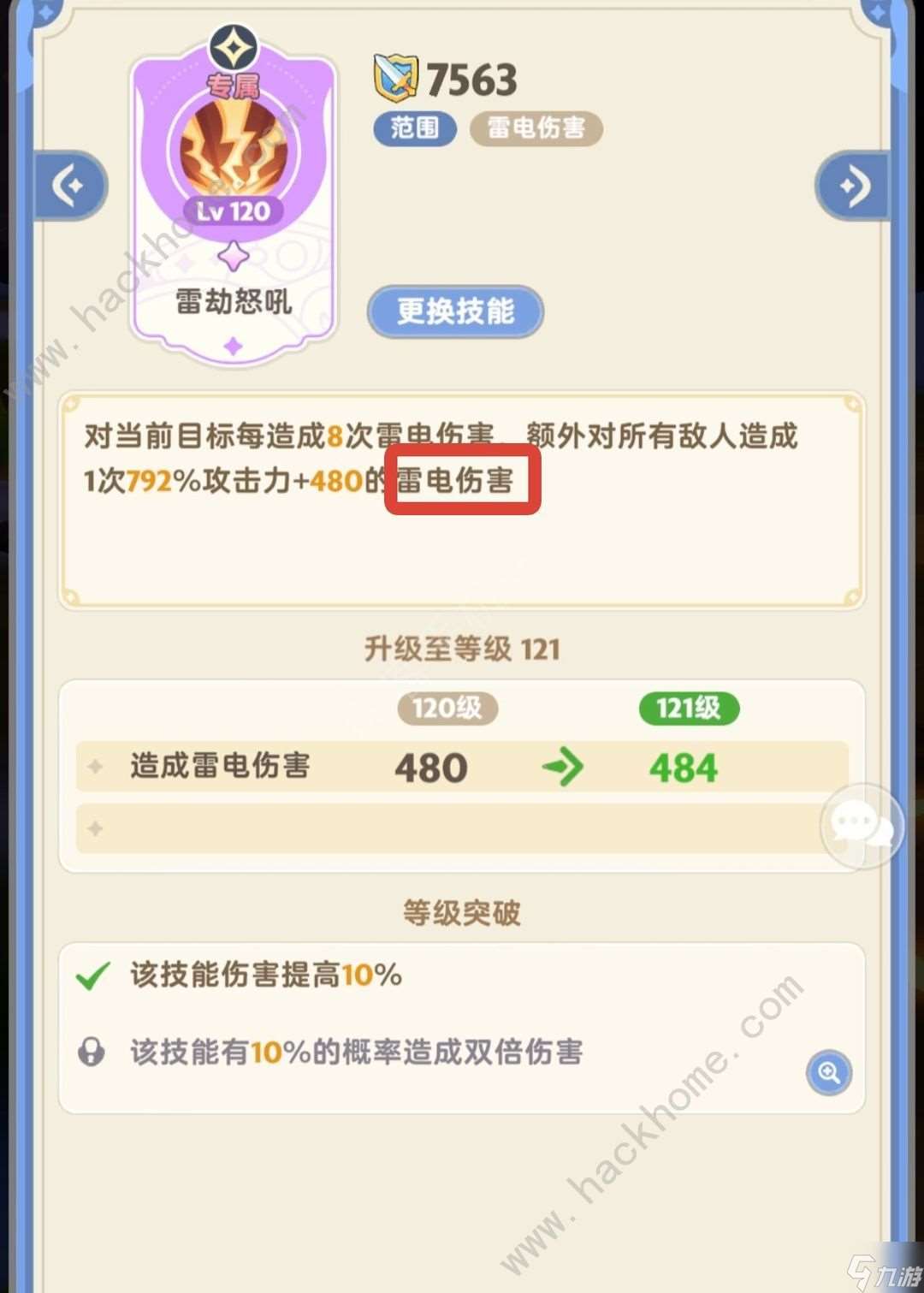 出发吧麦芬二转学者雷法攻略 二转学者雷法技能天赋怎么加