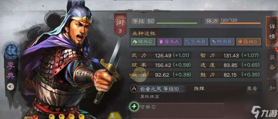 《三国志9》游戏攻略（发掘游戏中的强力战略）