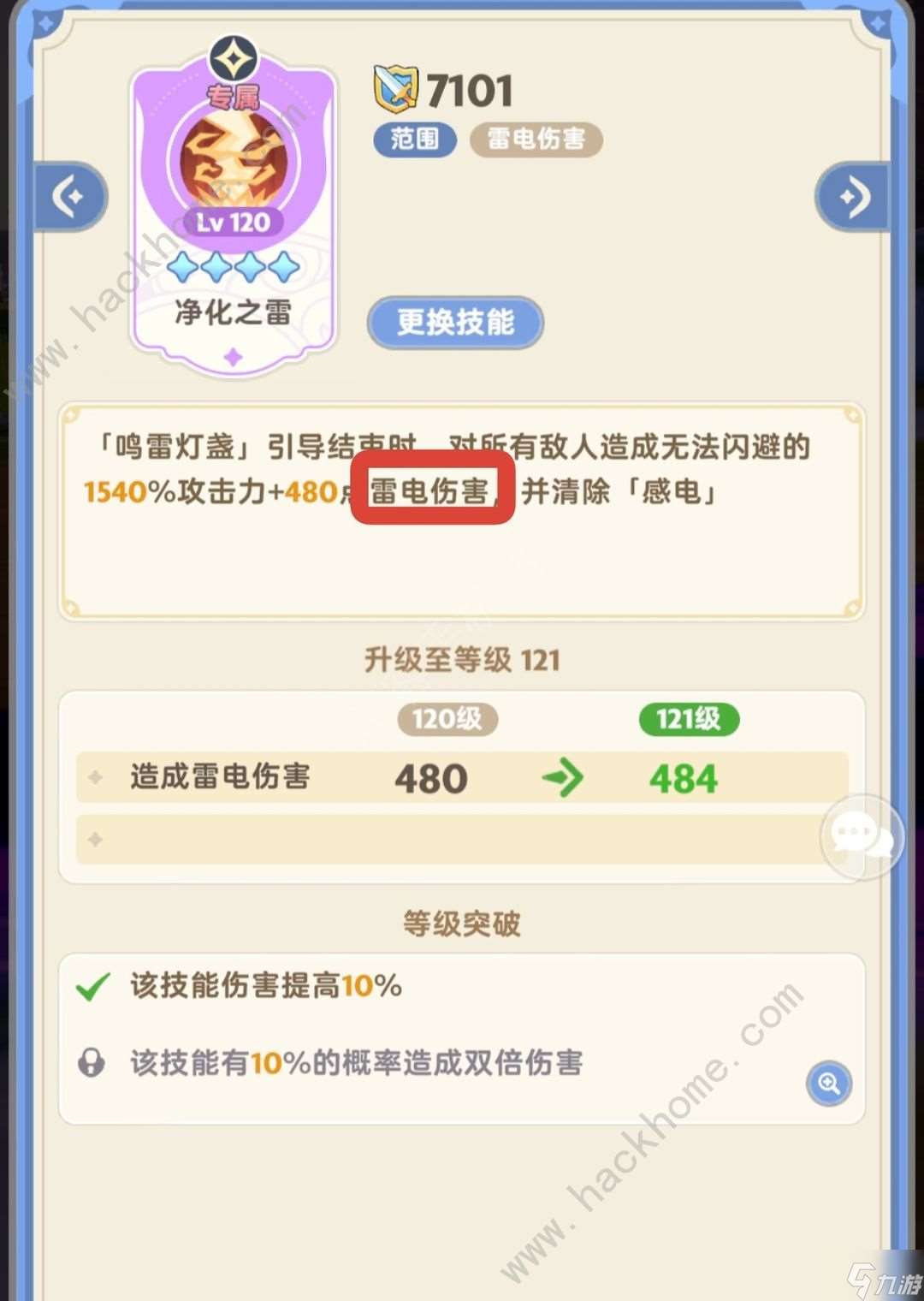 出发吧麦芬二转学者雷法攻略 二转学者雷法技能天赋怎么加