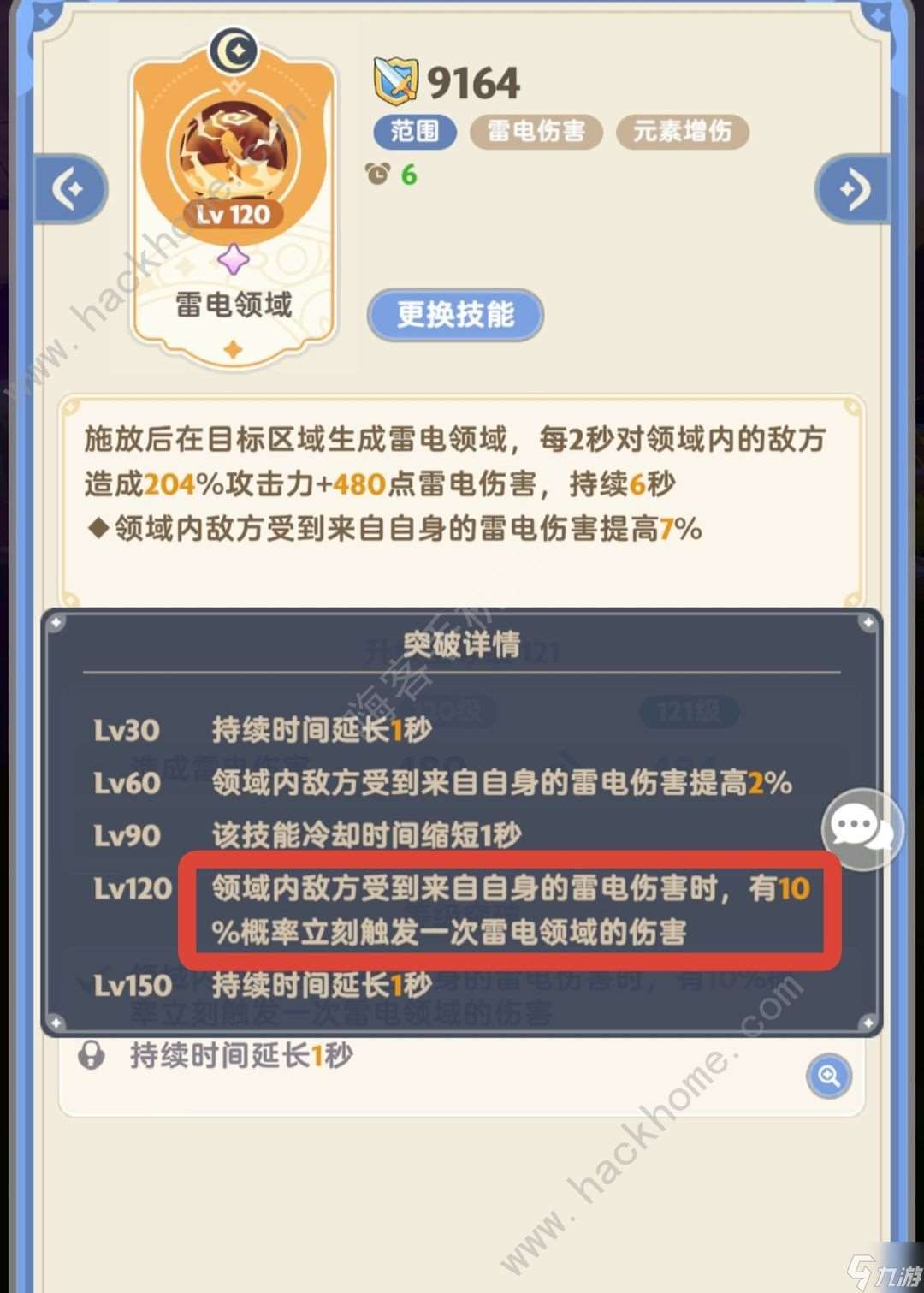 出发吧麦芬二转学者雷法攻略 二转学者雷法技能天赋怎么加