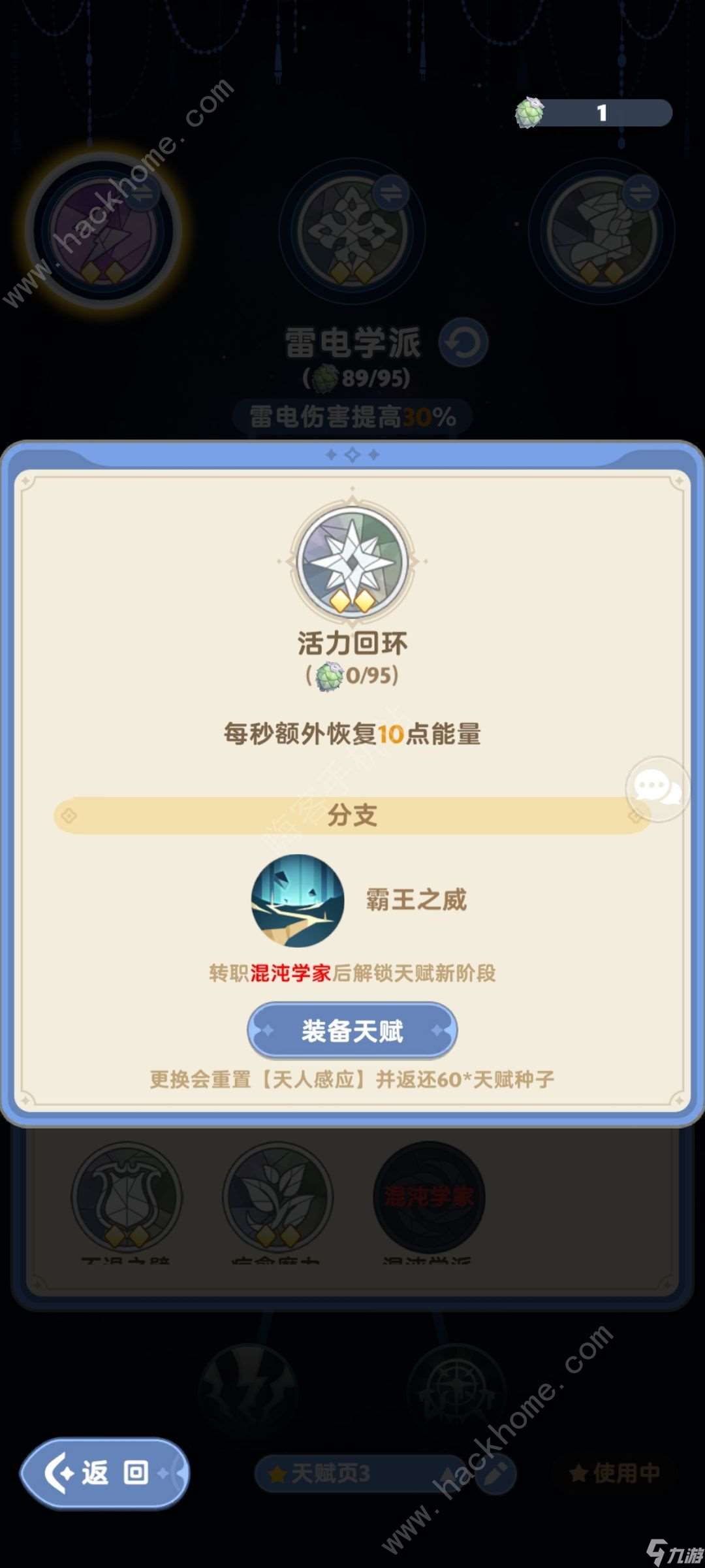 出发吧麦芬二转学者雷法攻略 二转学者雷法技能天赋怎么加