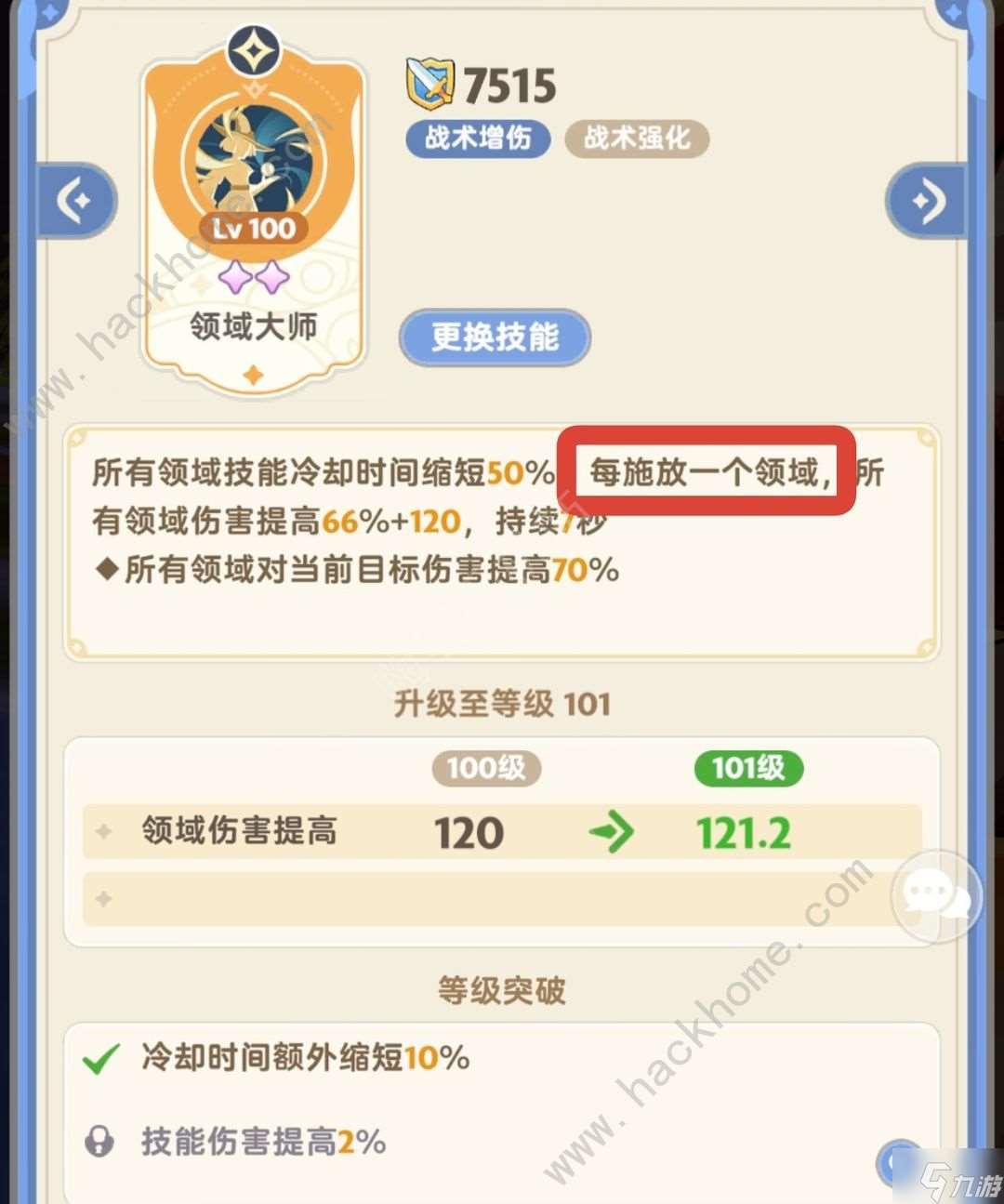出发吧麦芬二转学者雷法攻略 二转学者雷法技能天赋怎么加