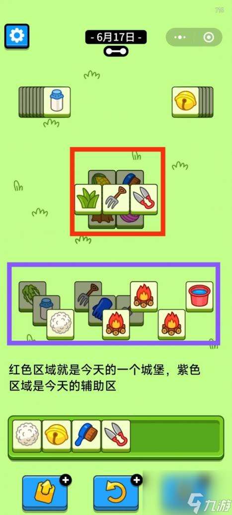 羊了个羊6月17日攻略