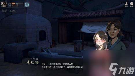 活侠传小师妹唐默铃攻略