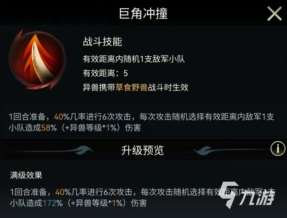 野兽领主新世界安哥拉长角牛技能介绍 安哥拉长角牛技能效果详解