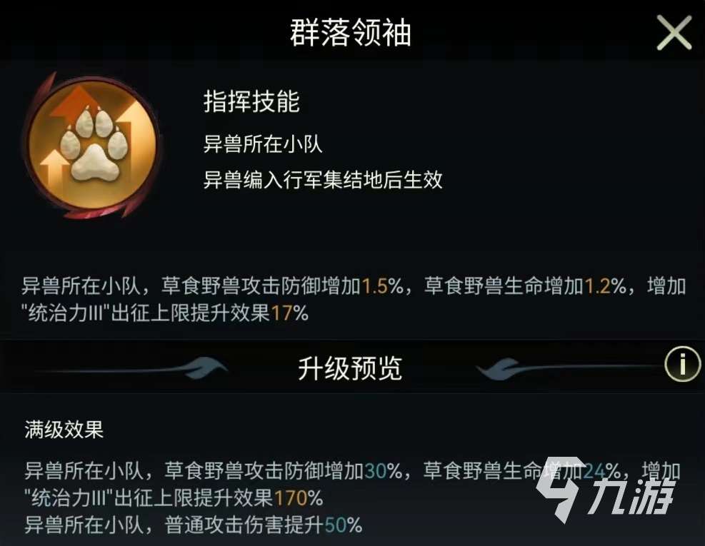 野兽领主新世界安哥拉长角牛技能介绍 安哥拉长角牛技能效果详解
