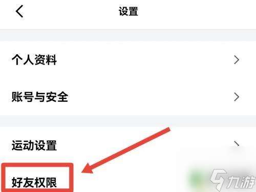 天天连线怎么隐身登陆 天天跳绳怎样设置隐身