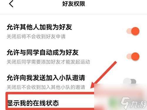 天天连线怎么隐身登陆 天天跳绳怎样设置隐身