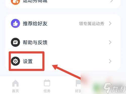天天连线怎么隐身登陆 天天跳绳怎样设置隐身