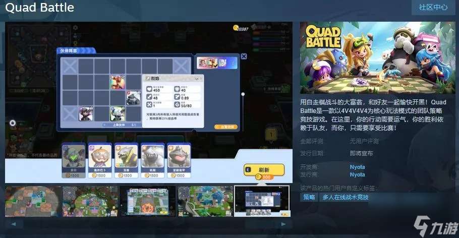 自走棋大富翁游戏QuadBattle上线Steam页面