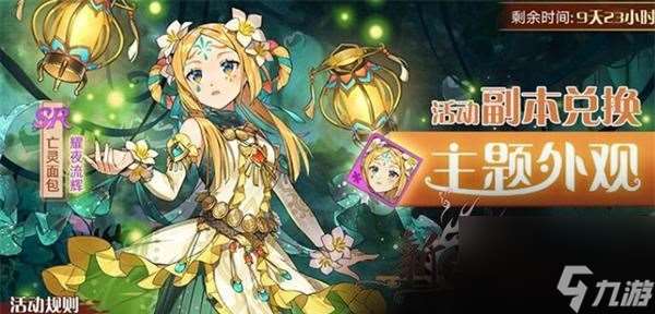 食之契約魂夢縈心怎么玩 食之契約魂夢縈心路線選擇推薦