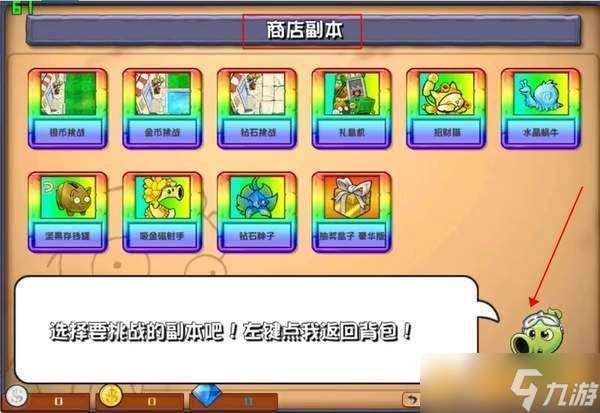 《植物大战僵尸杂交版》商店开启方法，内容介绍