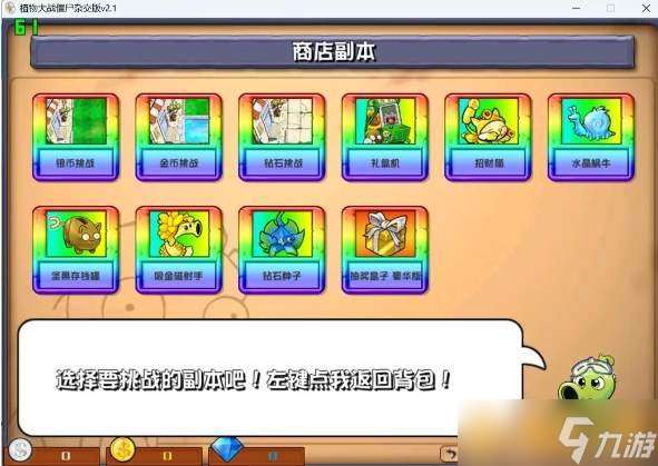 《植物大战僵尸杂交版2.1版本》常见问题解决方法