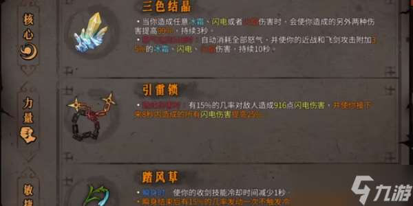 暖雪万剑流派怎么搭配最强 万剑流最强技能搭配指南