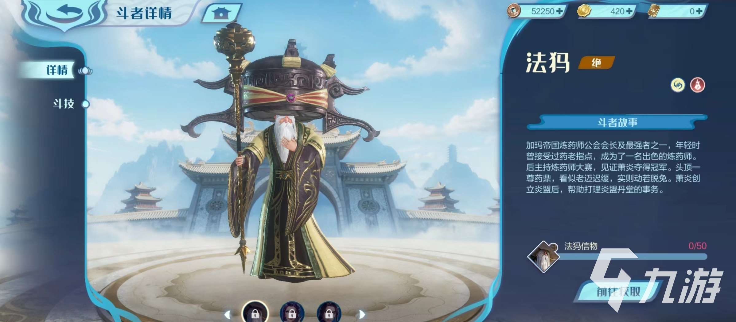 斗破苍穹巅峰对决法犸好用吗 法犸技能强度介绍