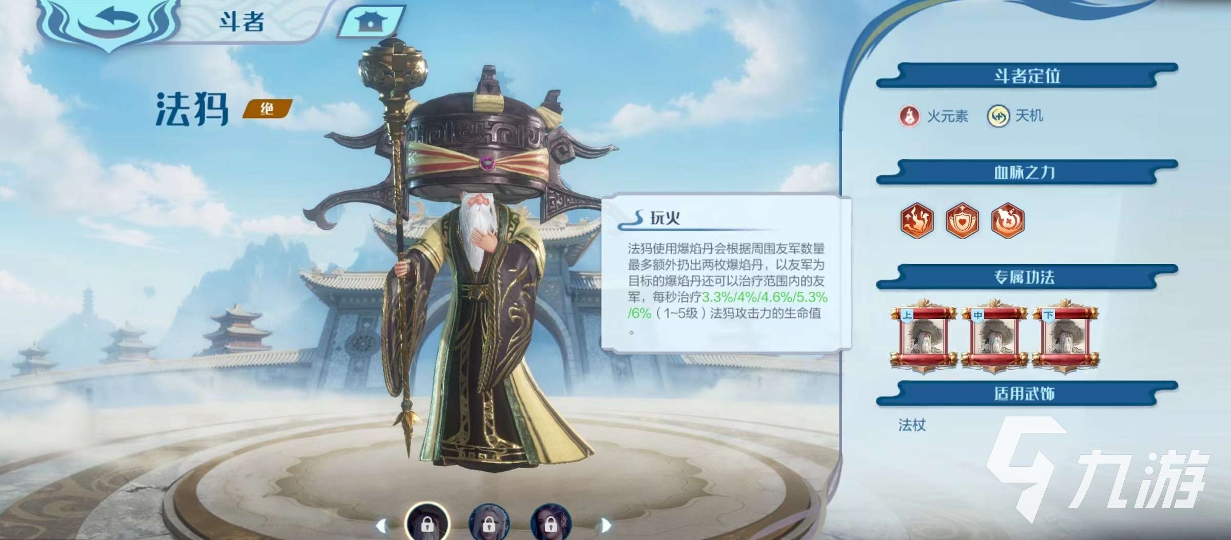 斗破苍穹巅峰对决法犸好用吗 法犸技能强度介绍