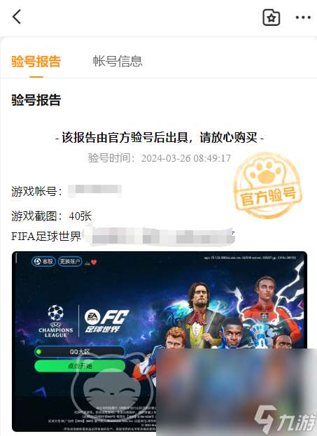 fifa足球世界买号平台推荐 fifa足球世界买号去哪好