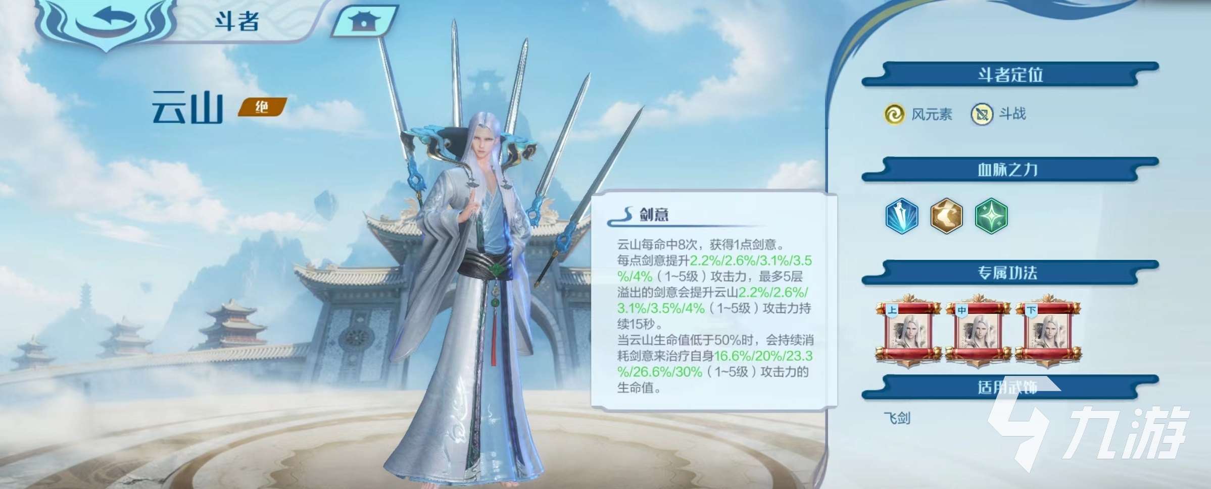 斗破苍穹巅峰对决云山怎么样 云山技能效果介绍