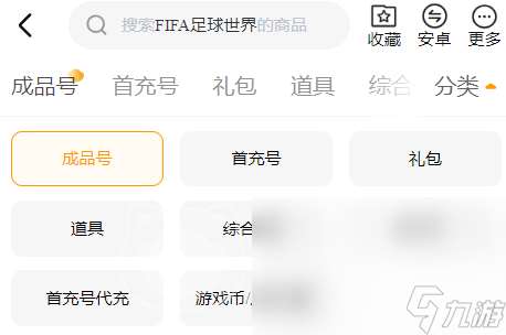 fifa足球世界买号平台推荐 fifa足球世界买号去哪好