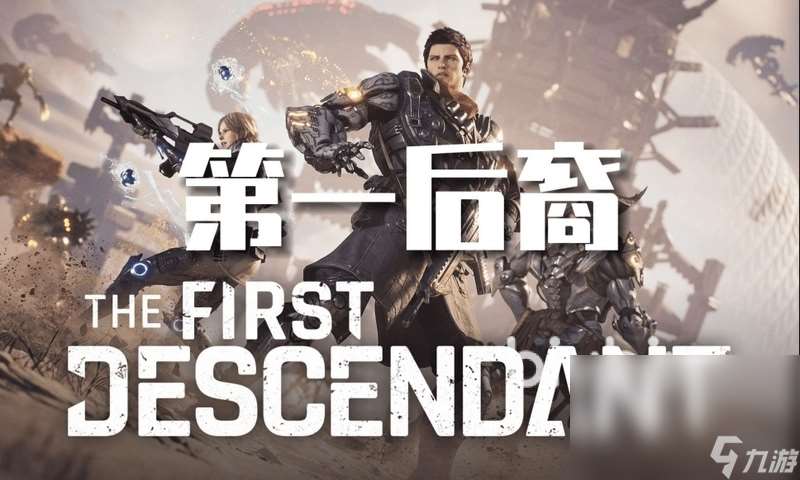 第一后裔闪退怎么办 游戏闪退用的加速器叫什么