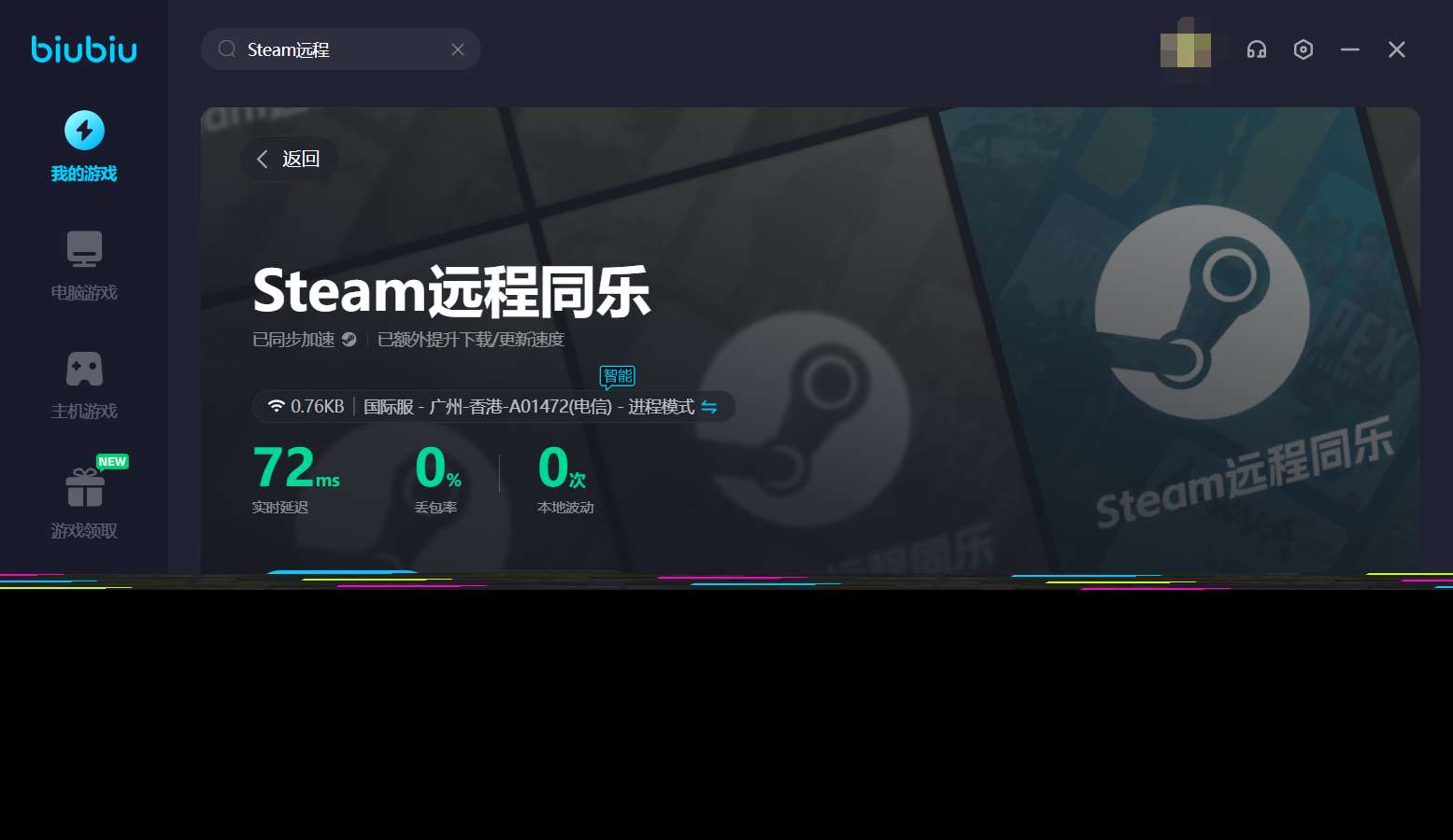 Steam远程同乐闪退怎么办 解决闪退现象用的加速器下载推荐