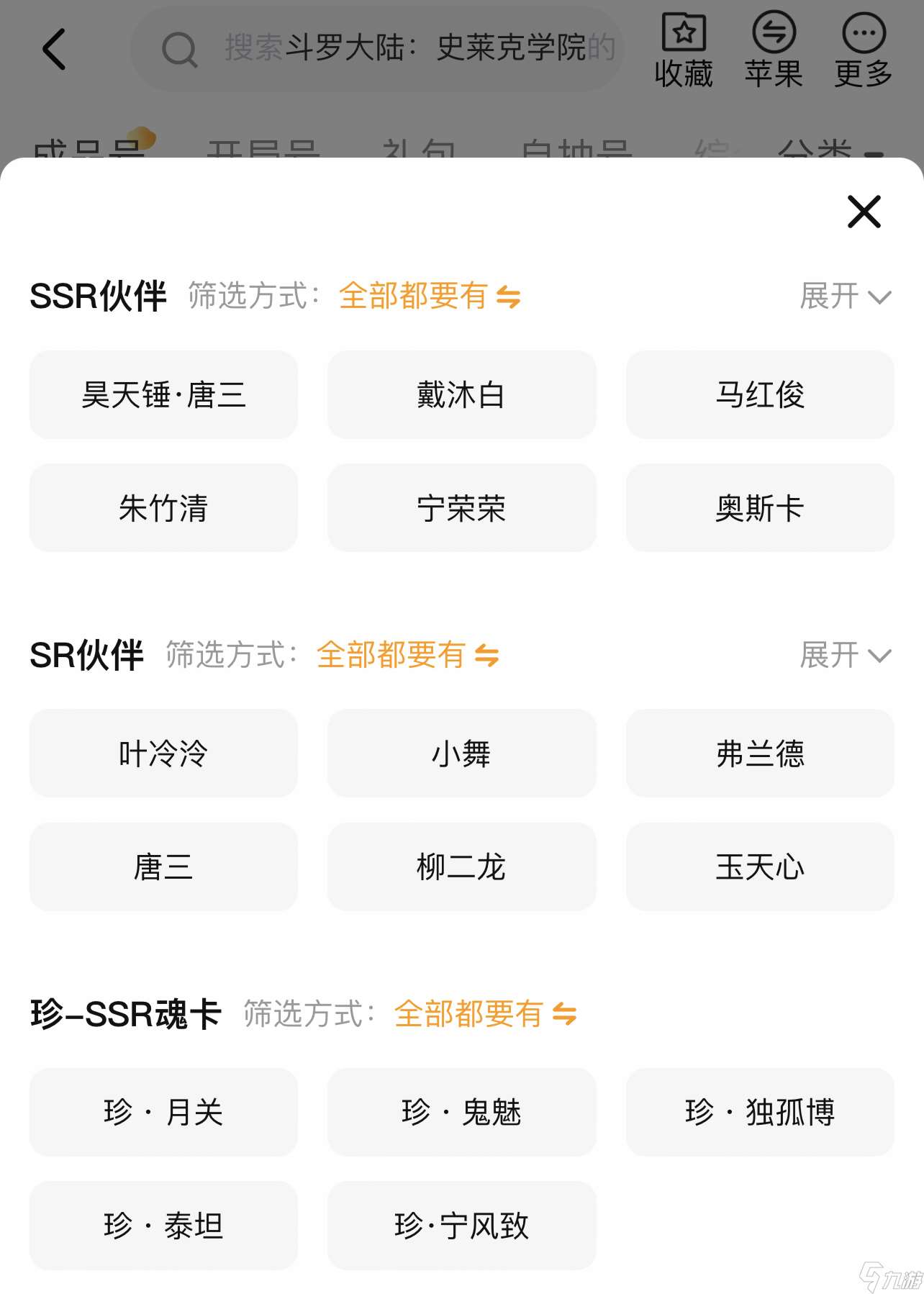 斗罗大陆史莱克学院卖号去哪好 斗罗大陆史莱克学院卖号平台推荐