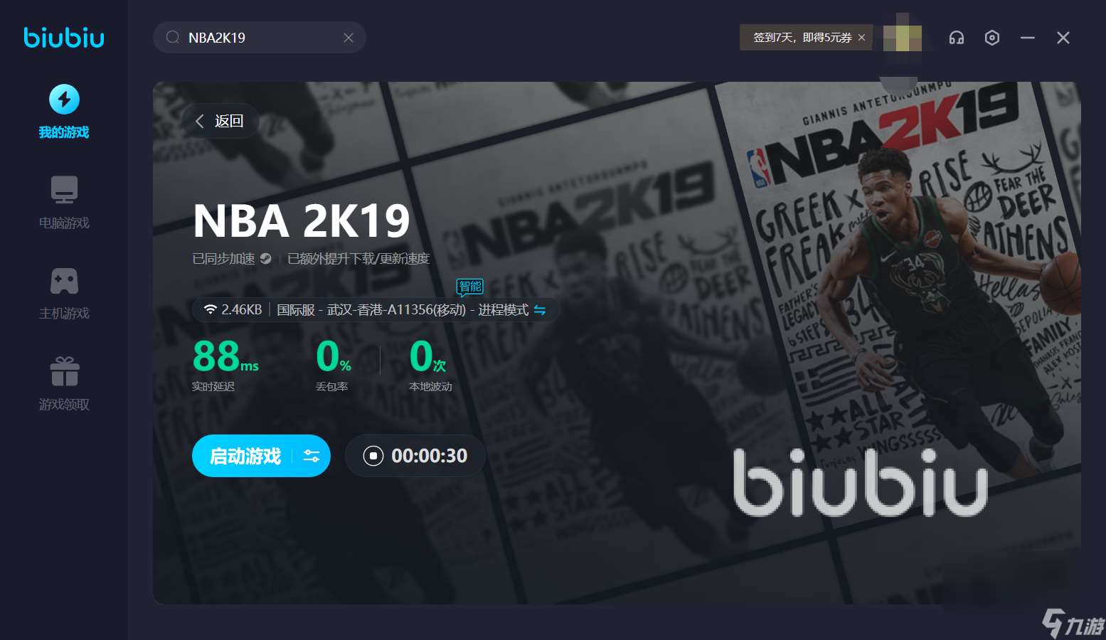 NBA2K19闪退怎么解决 NBA2K19加速器下载推荐