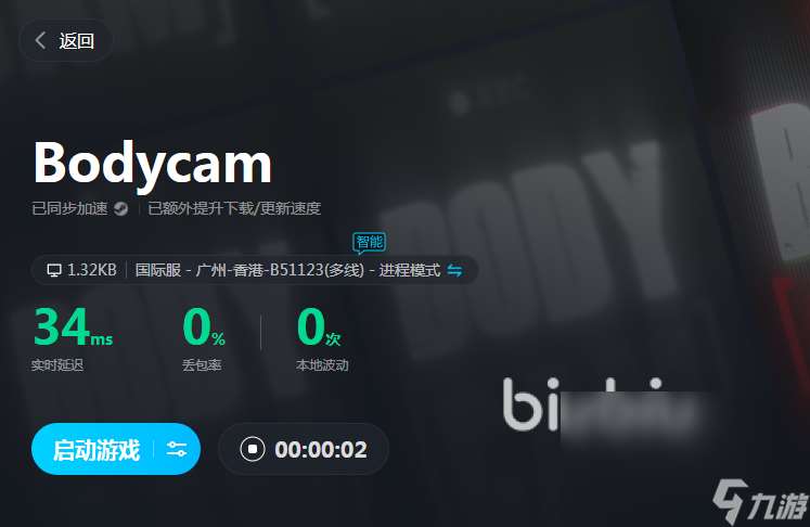 Bodycam加速器哪个好 好用的Bodycam加速器推荐