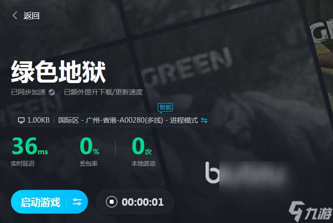 綠色地獄加速器哪個(gè)好 實(shí)用的綠色地獄加速器介紹