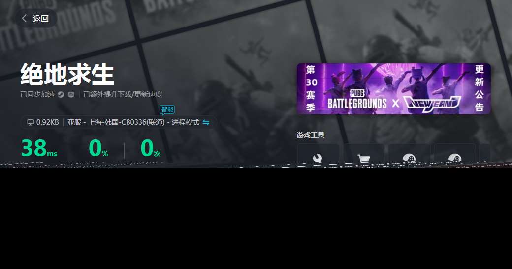 PUBG加速器怎么选 好用的PUBG加速器分享