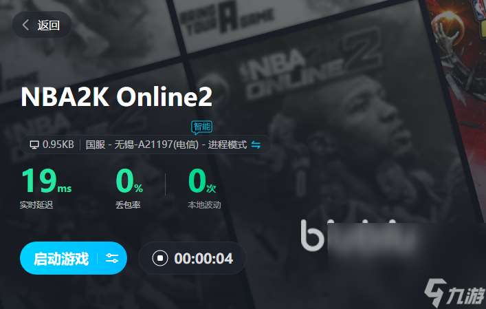 NBA2KOnline2加速器用哪个 NBA2KOL2加速器推荐下载