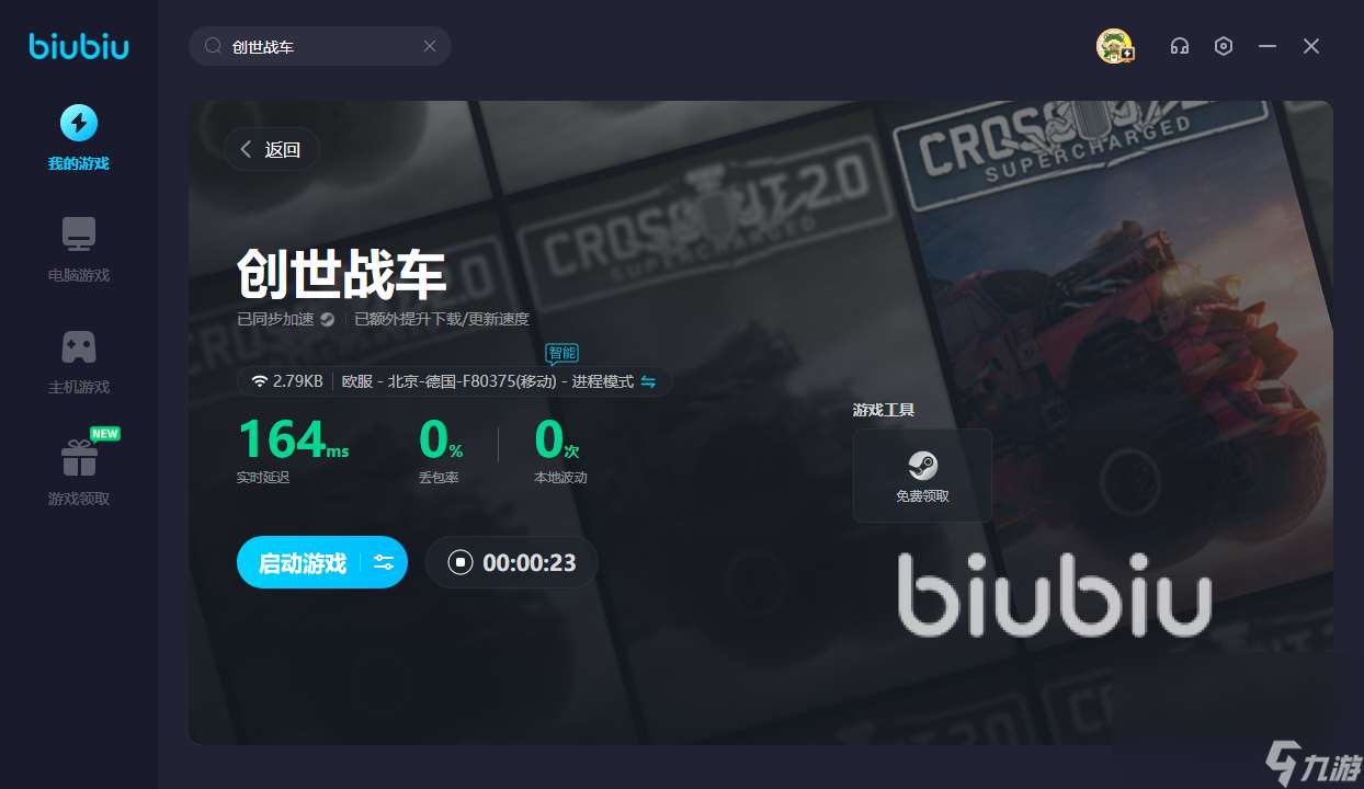 创世战车闪退怎么办 创世战车加速器推荐