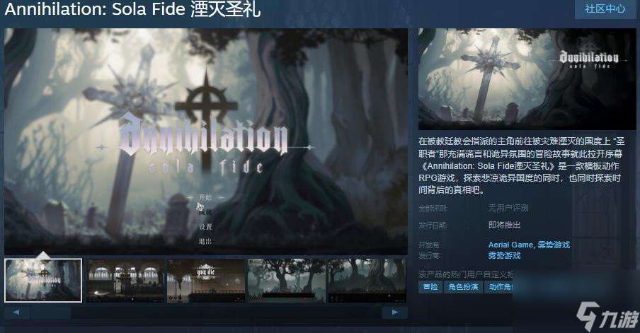 横板动作RPG游戏《湮灭圣礼》Steam页面 支持简体中文