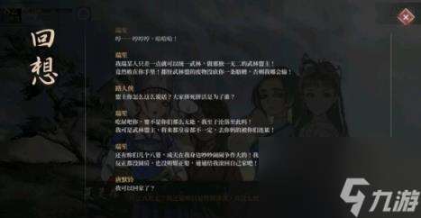 活侠传武林盟主结局条件介绍