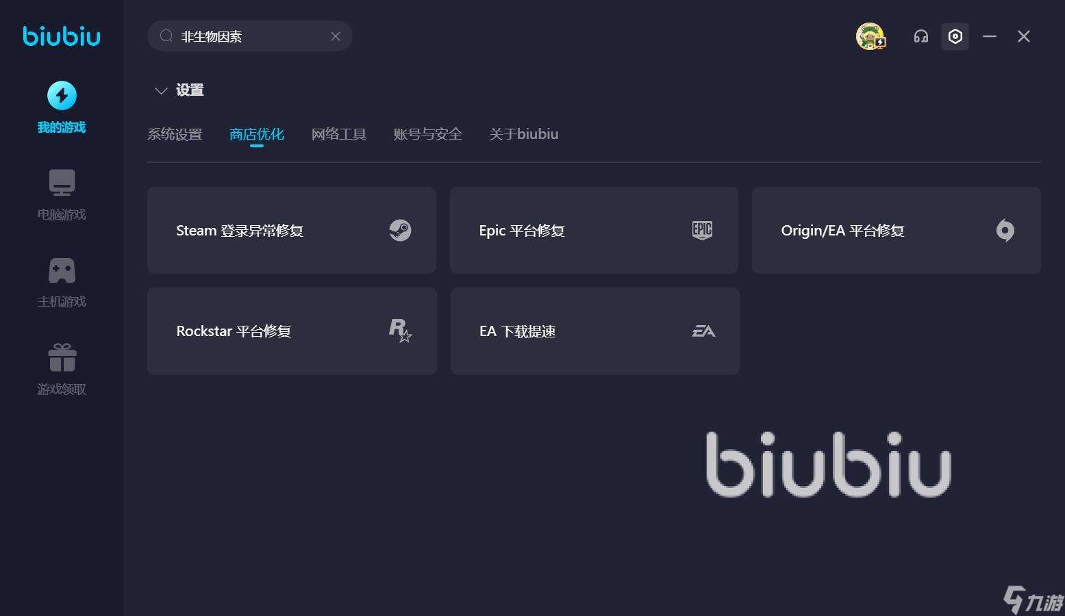 非生物因素卡顿怎么办 非生物因素加速器分享