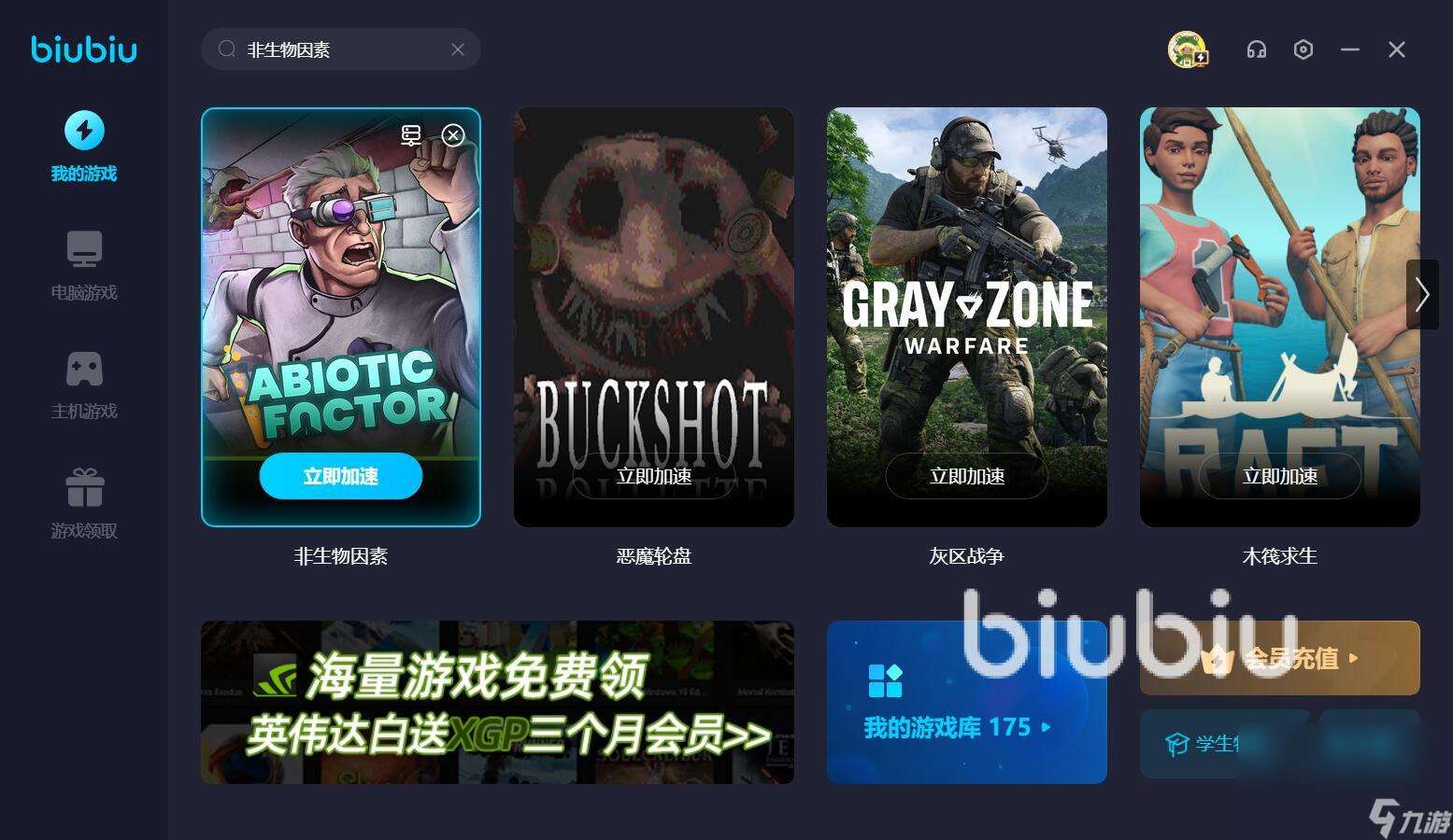 非生物因素卡顿怎么办 非生物因素加速器分享