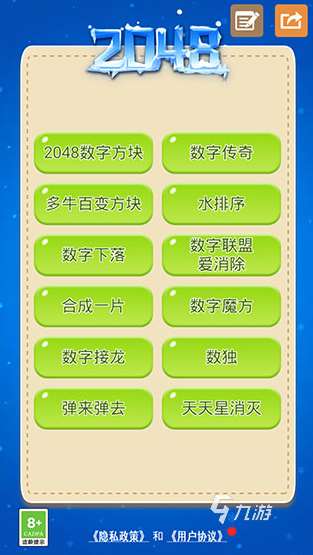 受欢迎的2048游戏下载合集 2024经典的2048游戏排行榜