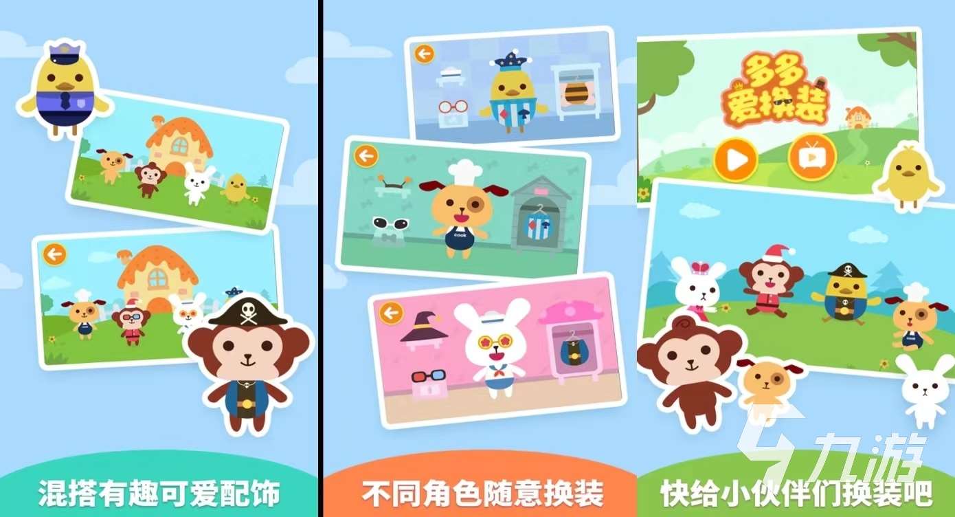 小朋友玩的換裝游戲有哪些 最流行的換裝游戲推薦2024