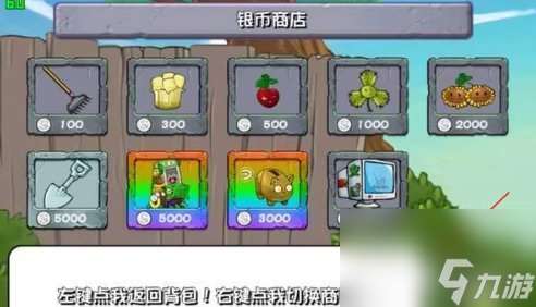 植物大战僵尸杂交版2.1新增商店入口