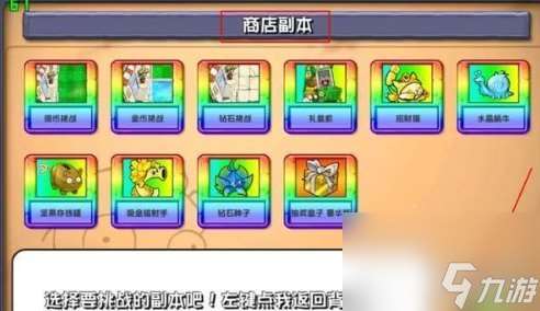 植物大战僵尸杂交版2.1新增商店入口