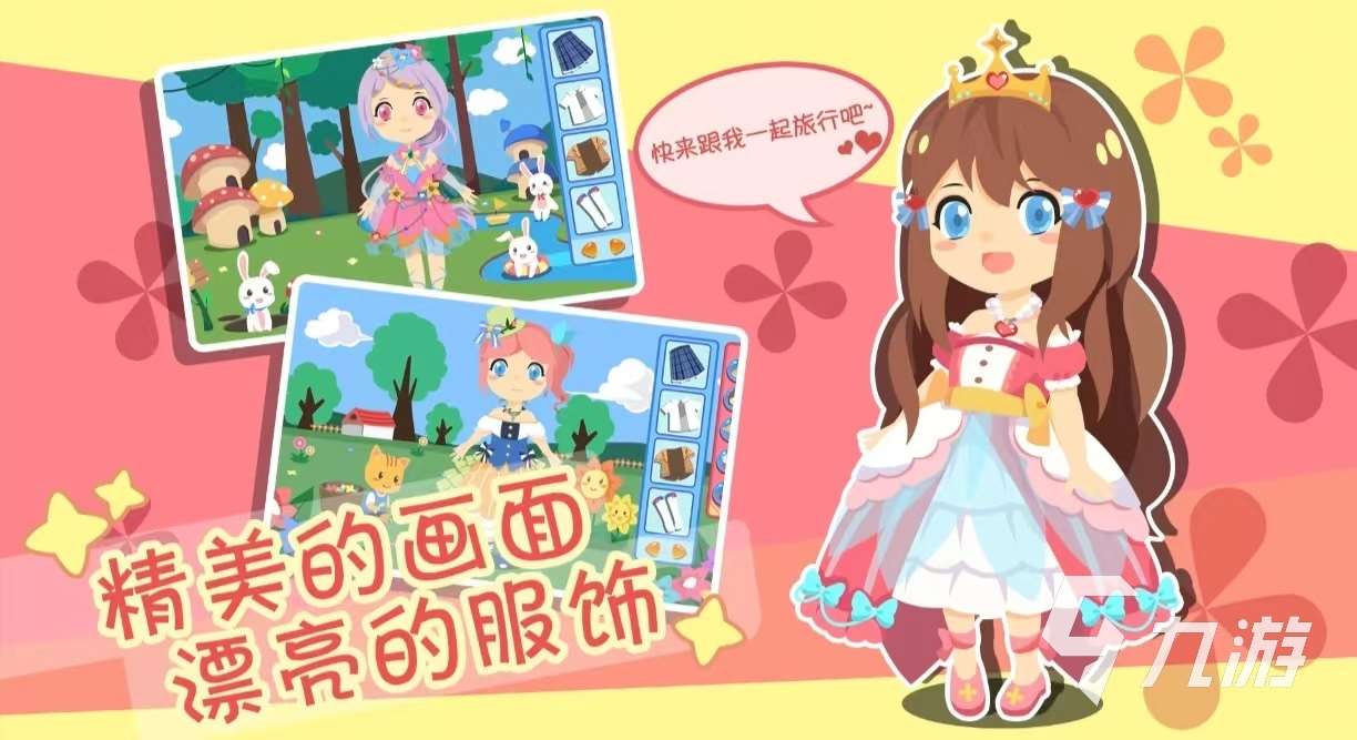 小朋友玩的換裝游戲有哪些 最流行的換裝游戲推薦2024