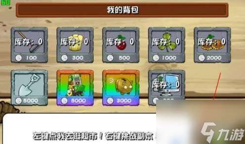 植物大战僵尸杂交版2.1新增商店入口