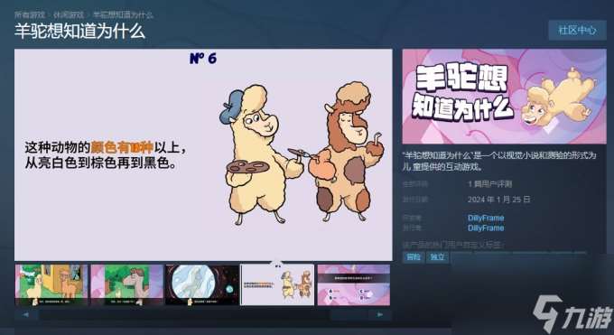 互动游戏《羊驼想知道为什么》登陆Steam 支持中文