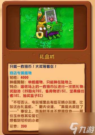 《植物大战僵尸杂交版》植物特点